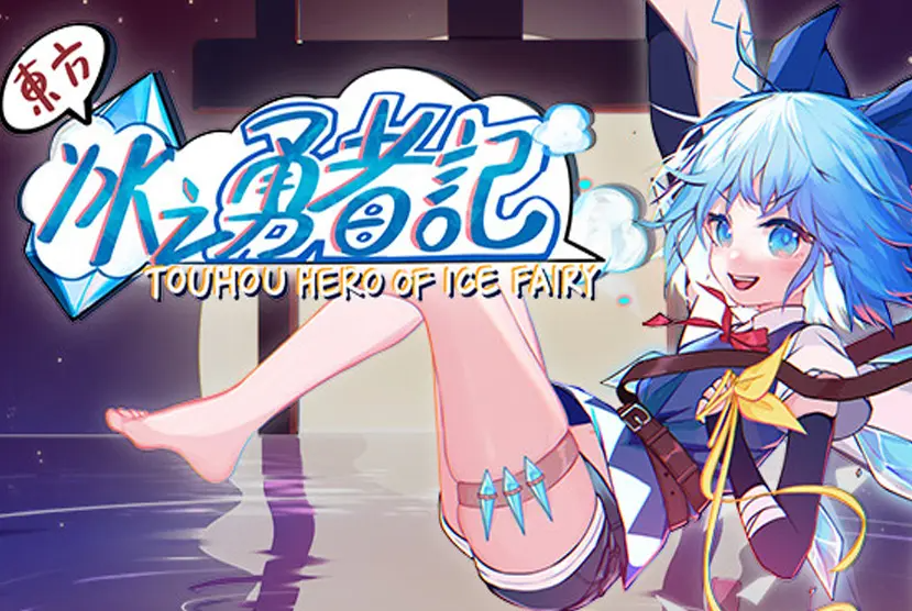 Touhou Hero of Ice Fairy Free Download (v2023.3.5)
